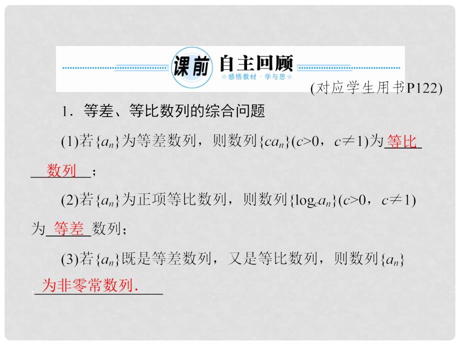 高考数学总复习 75 数列的综合应用课件 理 新人教A版_第4页