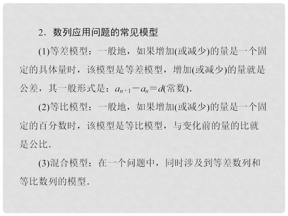 高考数学总复习 75 数列的综合应用课件 理 新人教A版_第5页