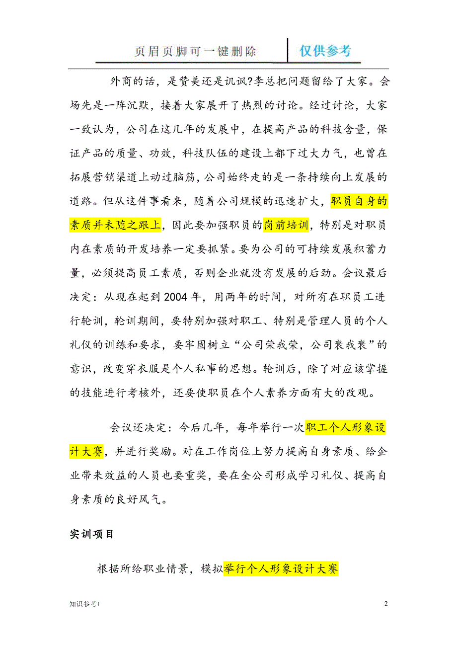 秘书实务实训案例借鉴类别_第2页