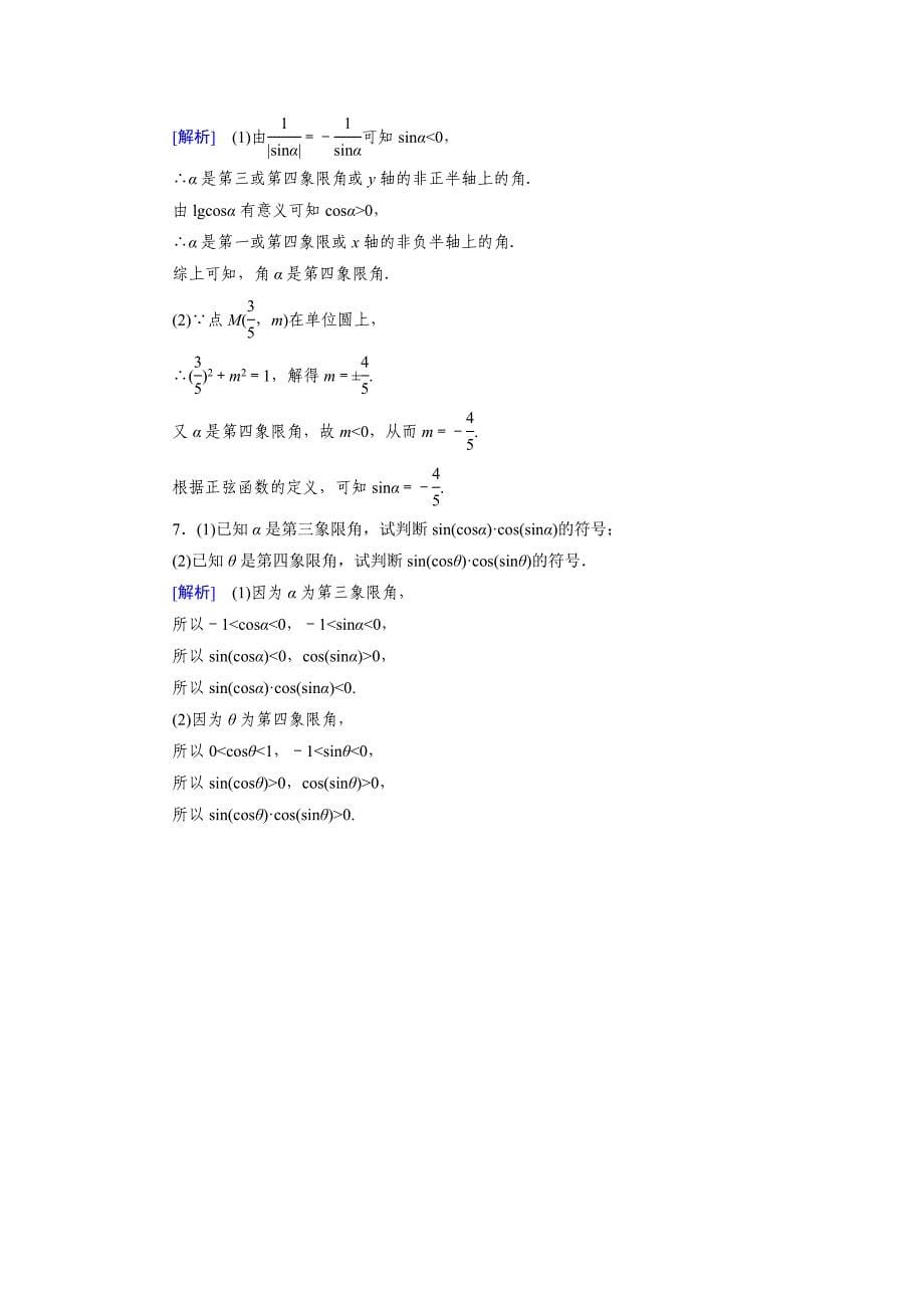 最新 北师大版高中数学必修四：1.4.1、2同步检测试题及答案_第5页