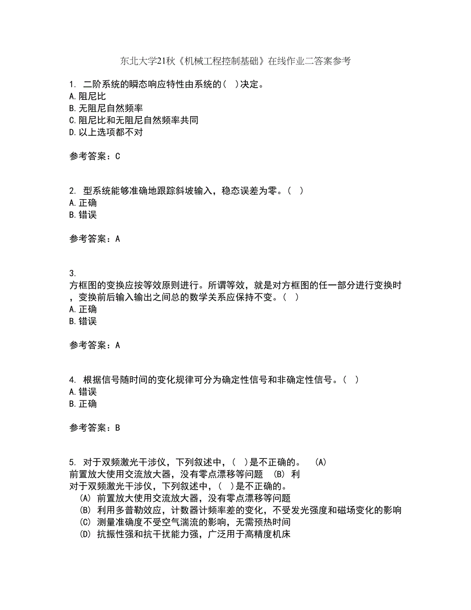 东北大学21秋《机械工程控制基础》在线作业二答案参考19_第1页