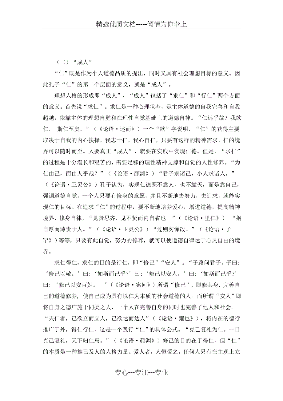 “仁”的思想对培养当代大学生仁爱精神的启示_第3页