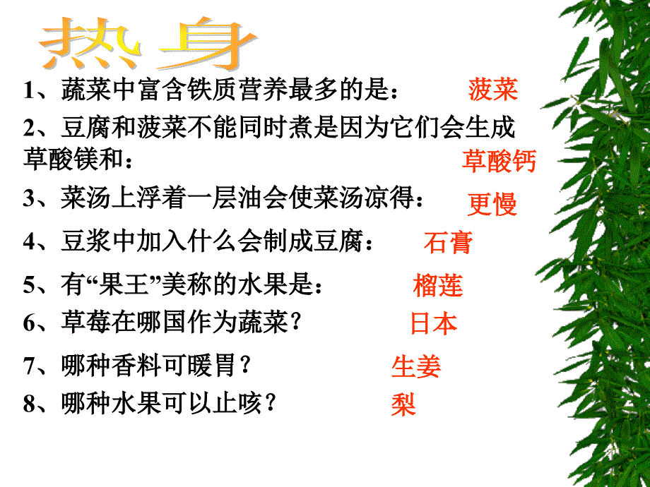 最新大比拼ppt课件_第2页