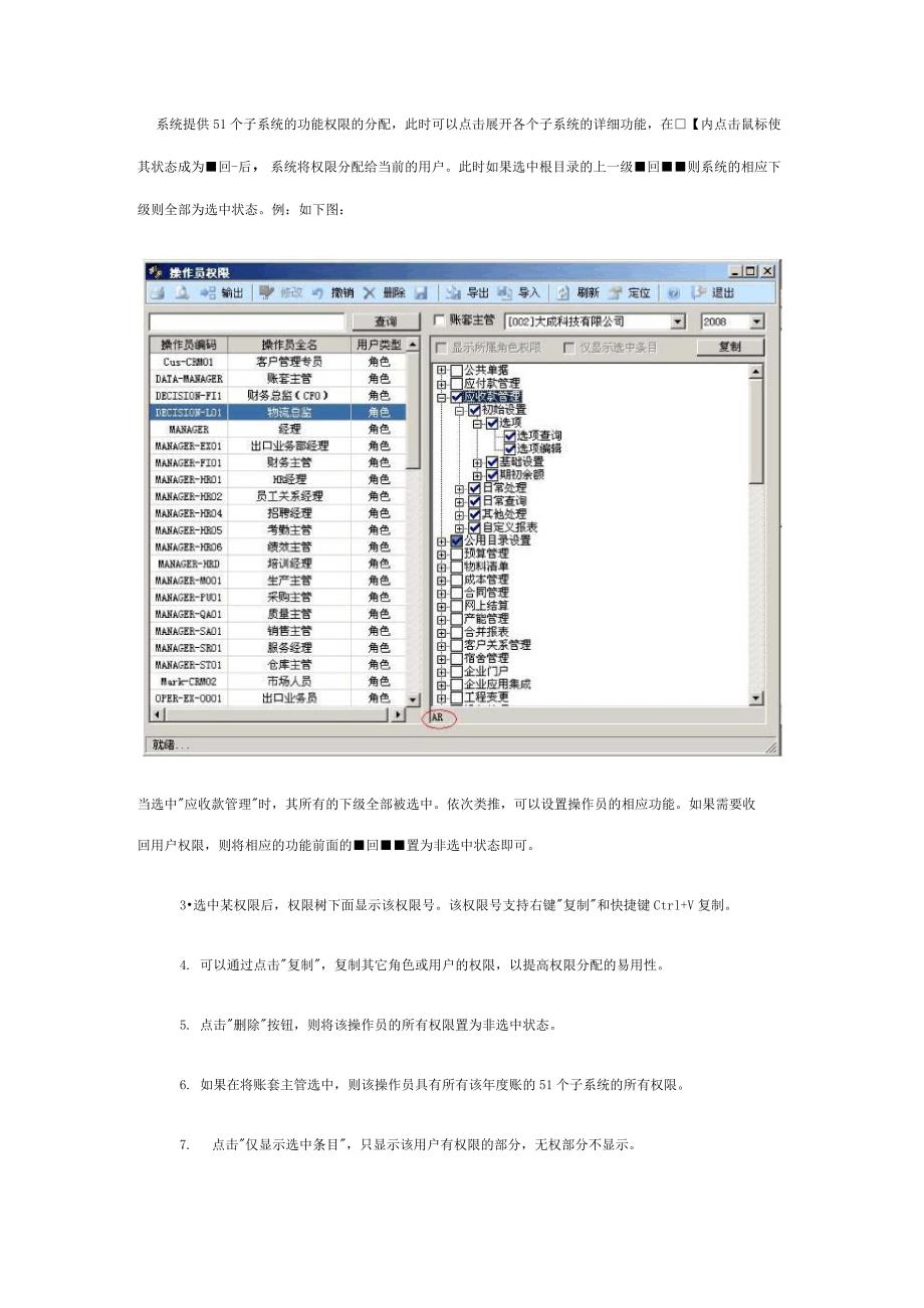 U8权限定义操作说明[1]_第5页