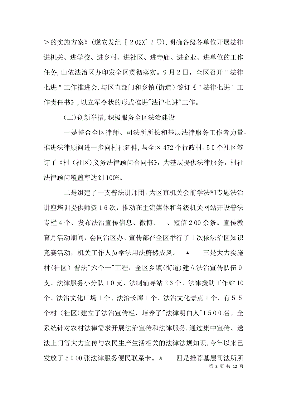 司法局法律七进自查报告3篇_第2页