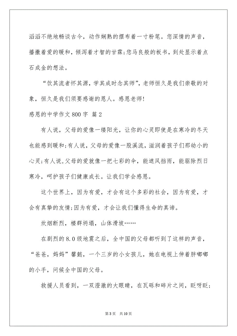 关于感恩的中学作文800字四篇_第3页