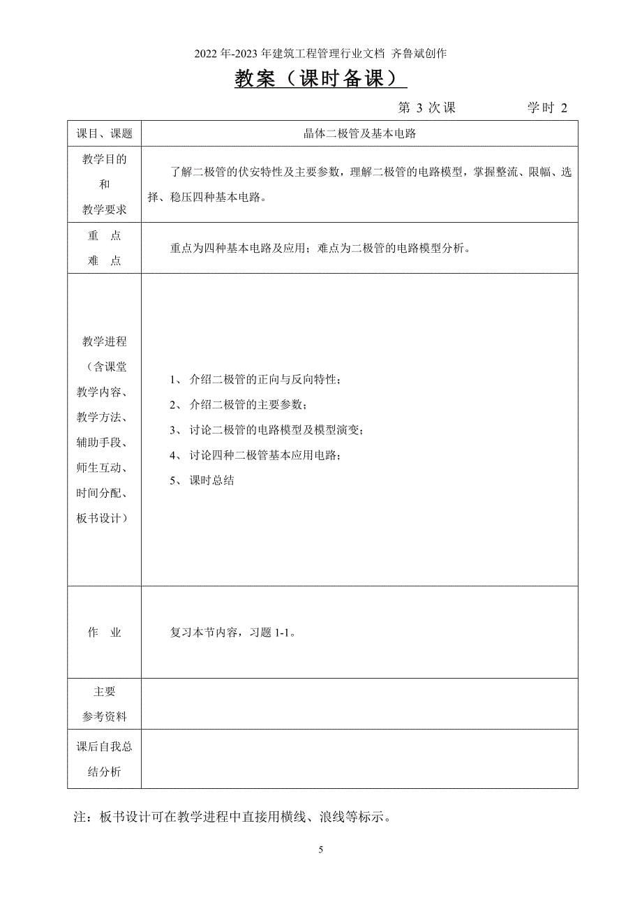 模拟电子技术教案_第5页