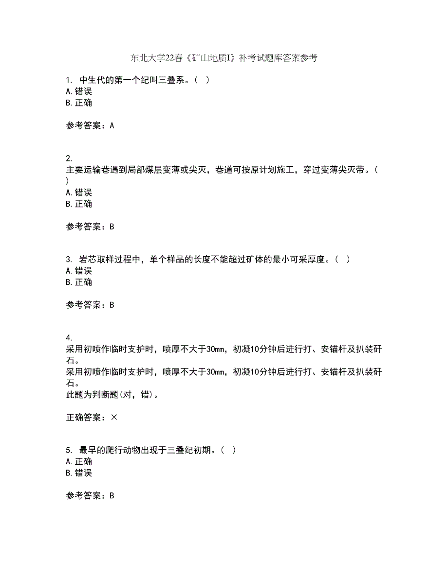 东北大学22春《矿山地质I》补考试题库答案参考20_第1页