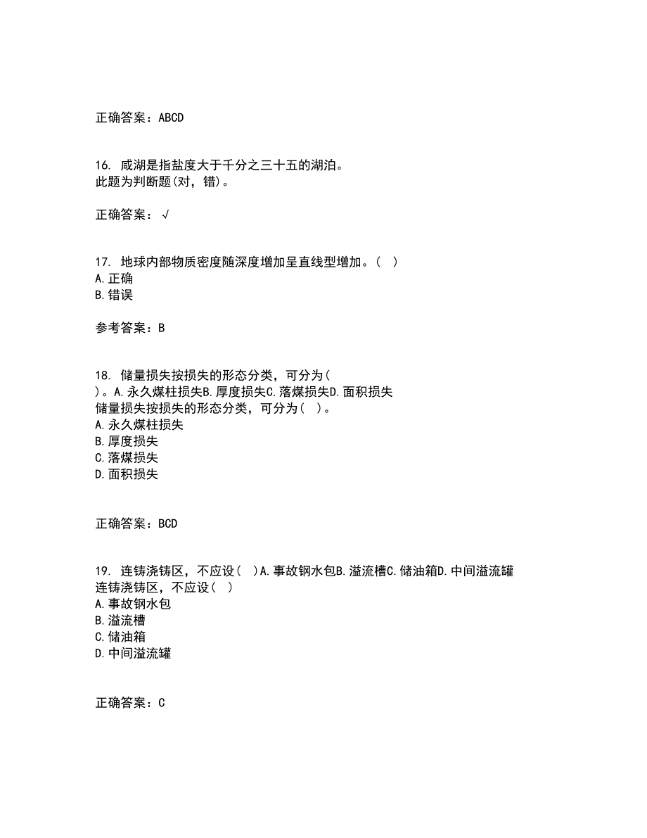 东北大学22春《矿山地质I》补考试题库答案参考20_第4页