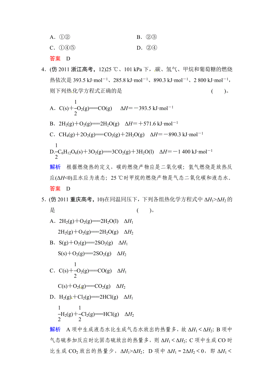 【最新】高考化学三级排查全仿真【专题五】化学反应与能量含答案解析_第2页