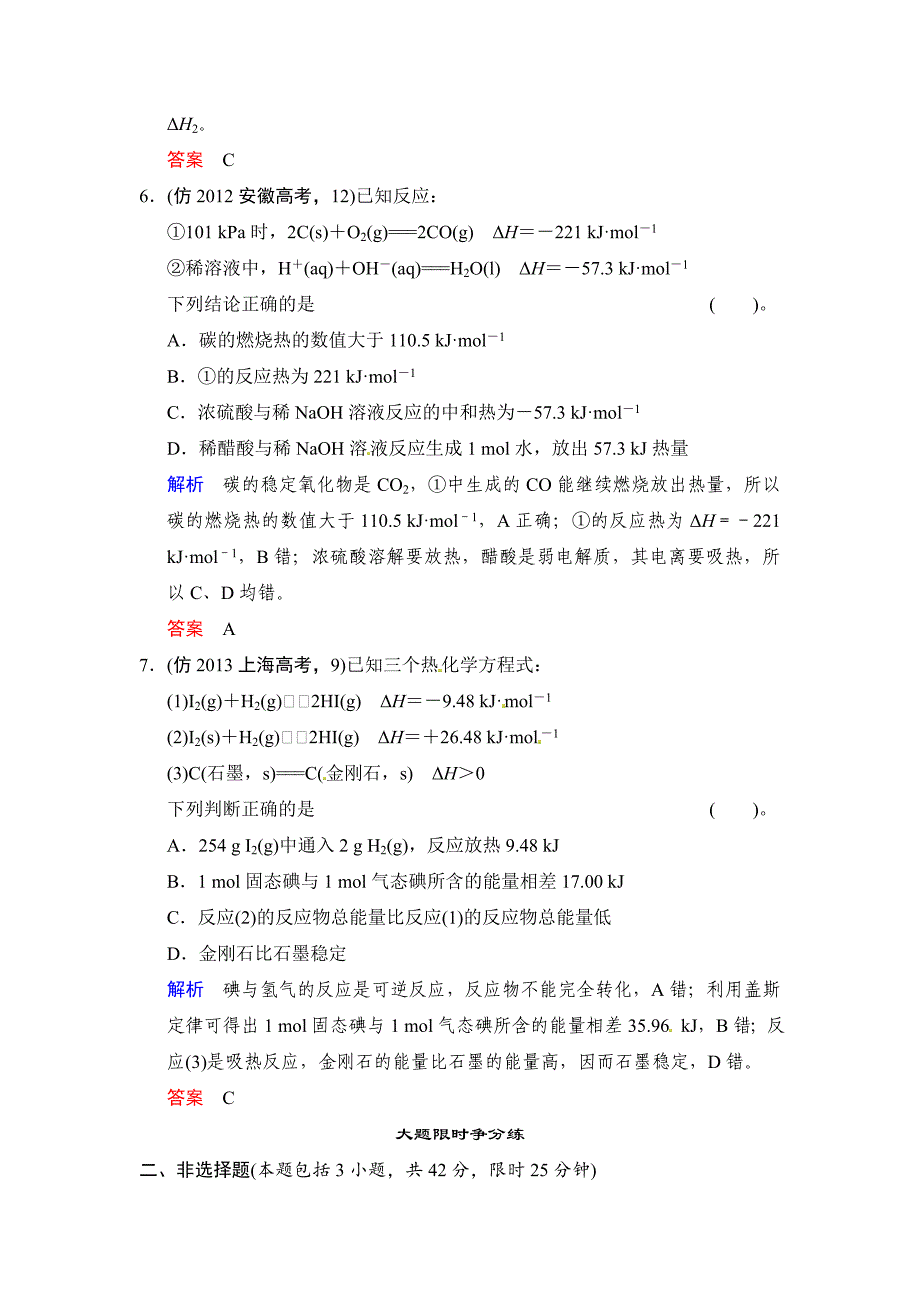 【最新】高考化学三级排查全仿真【专题五】化学反应与能量含答案解析_第3页