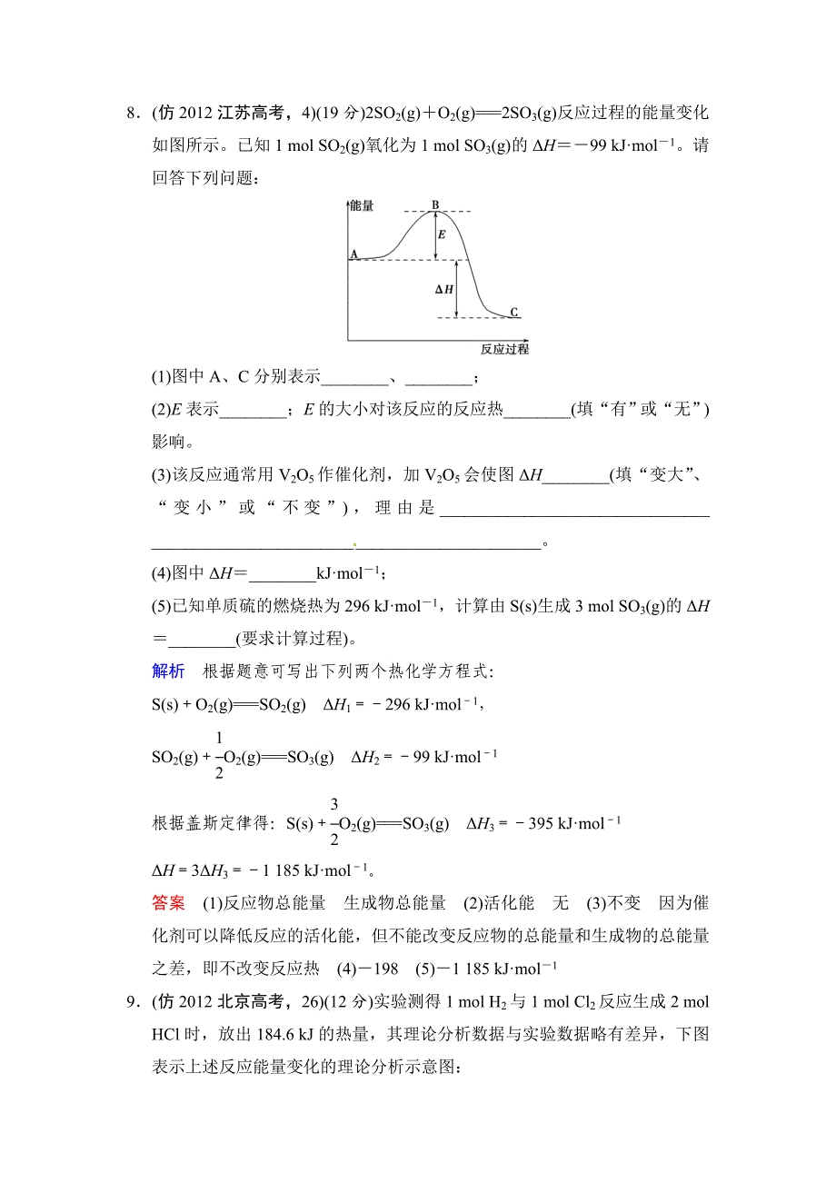 【最新】高考化学三级排查全仿真【专题五】化学反应与能量含答案解析_第4页