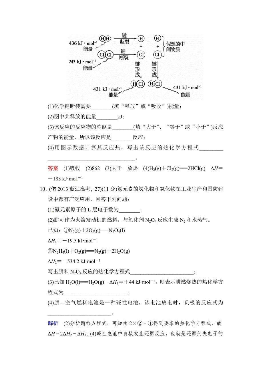 【最新】高考化学三级排查全仿真【专题五】化学反应与能量含答案解析_第5页