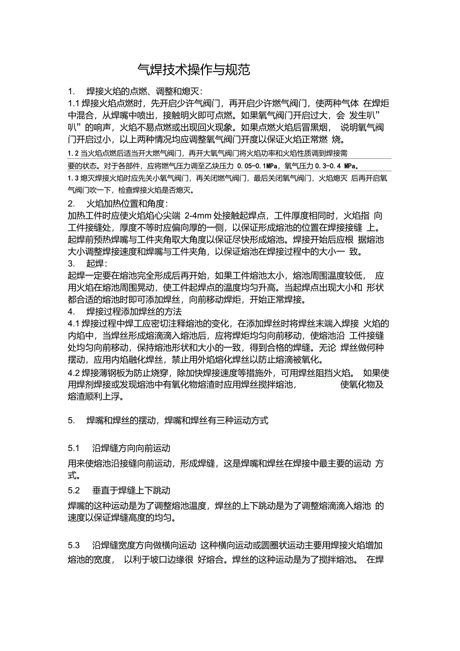 气焊技术操作与规范_第1页