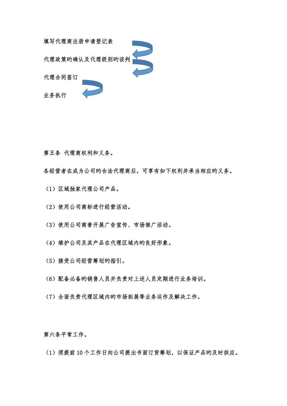 代理商管理新版制度_第3页