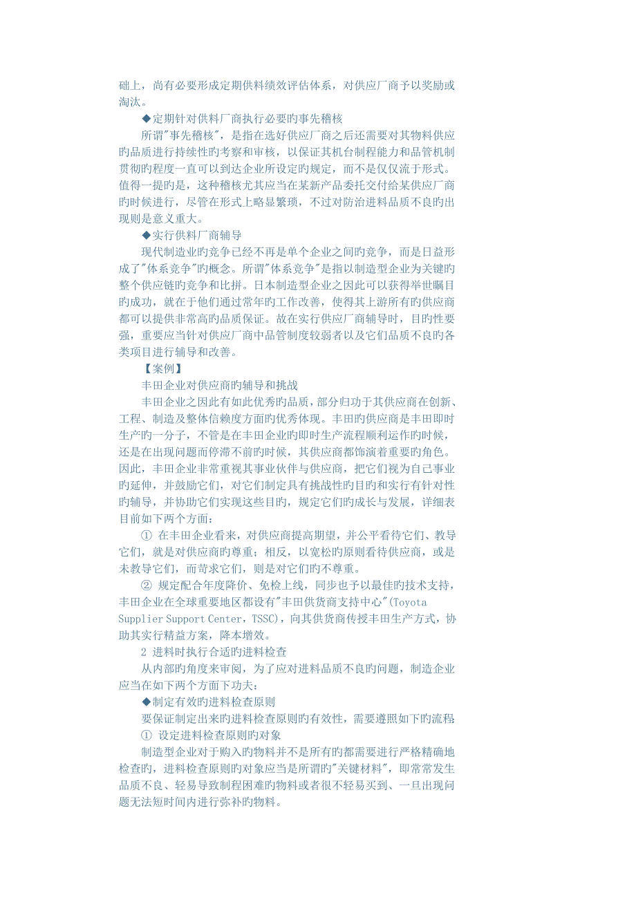 现场品质问题的原因分析和解决_第3页