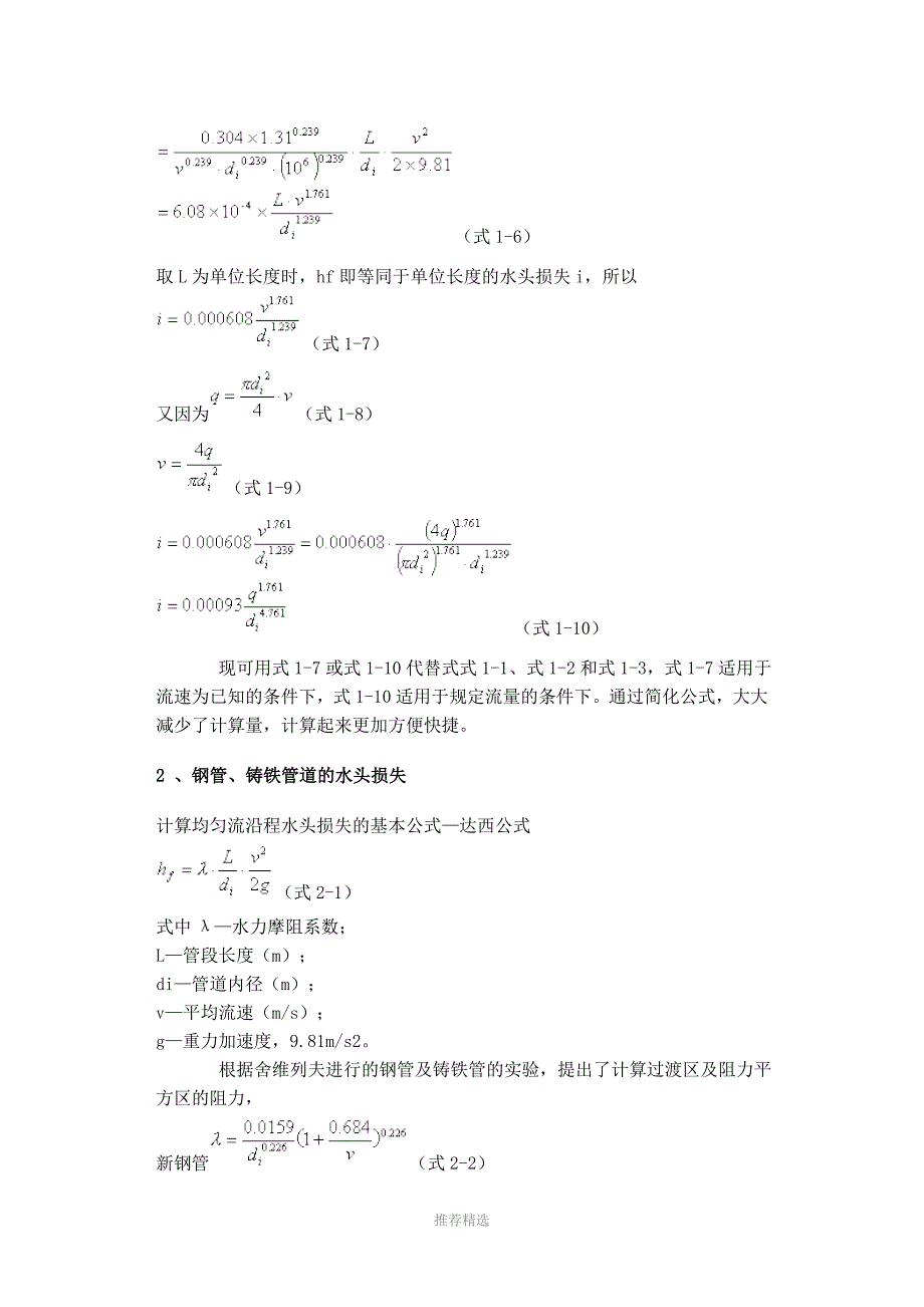 各种管道水头损失的简便计算公式_第3页