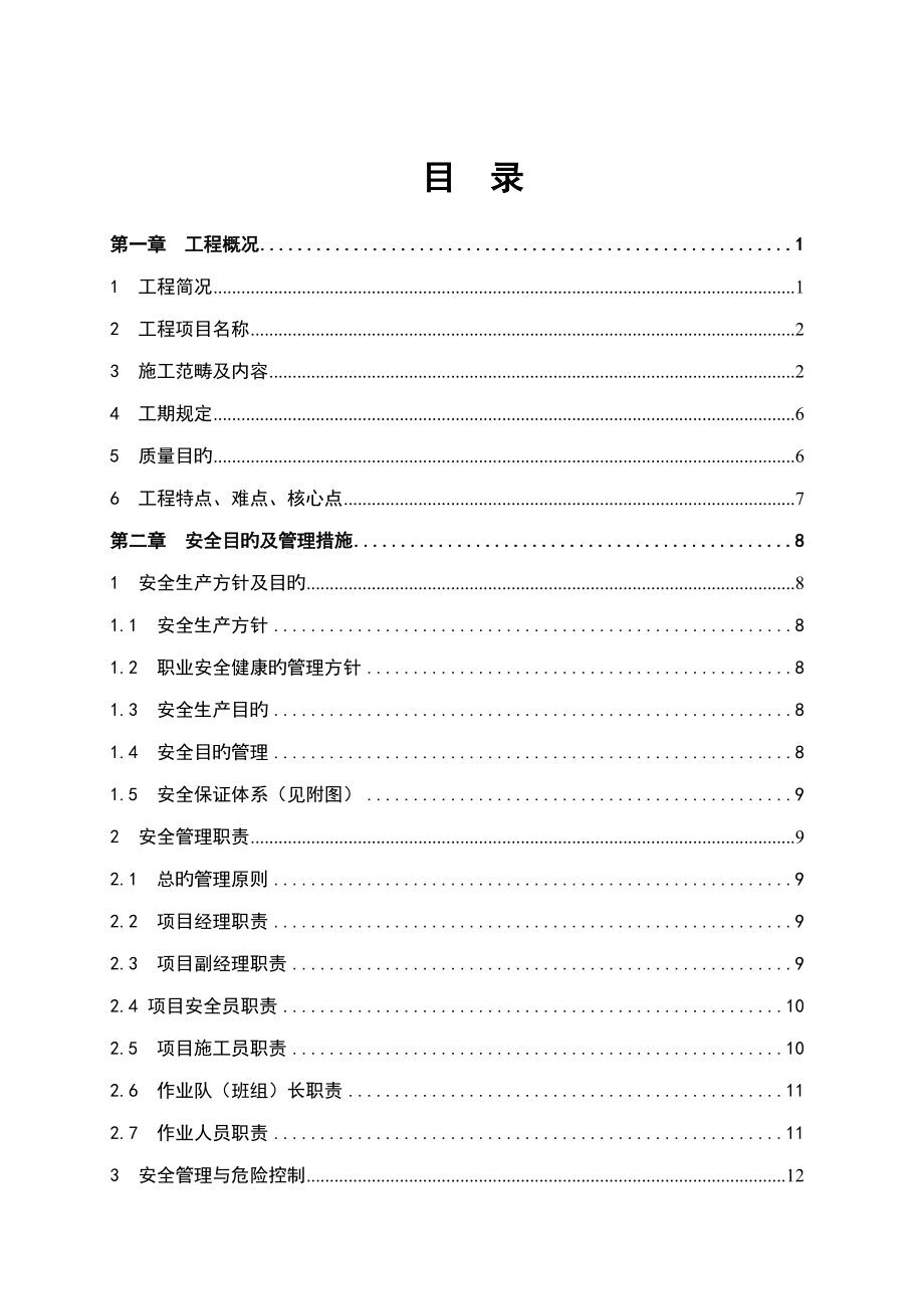 脱硫塔改造施工组织设计_第2页