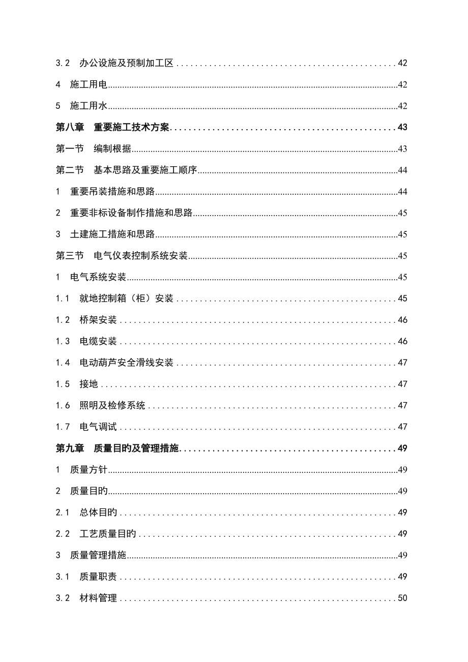 脱硫塔改造施工组织设计_第5页