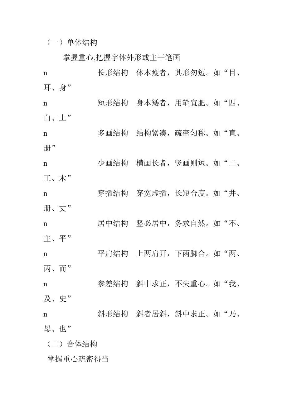 钢笔字入门教程及笔画训练_第5页