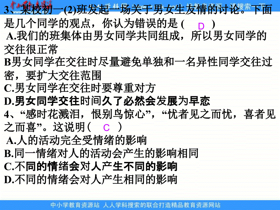 鲁教版七年级思想品德下册期中测试课件_第2页