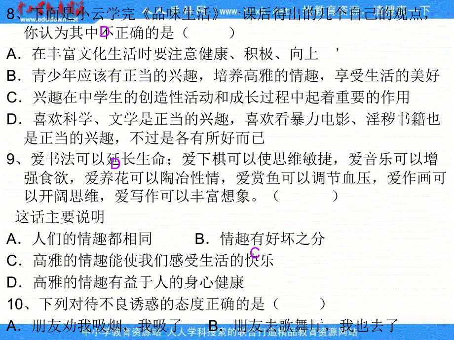 鲁教版七年级思想品德下册期中测试课件_第4页