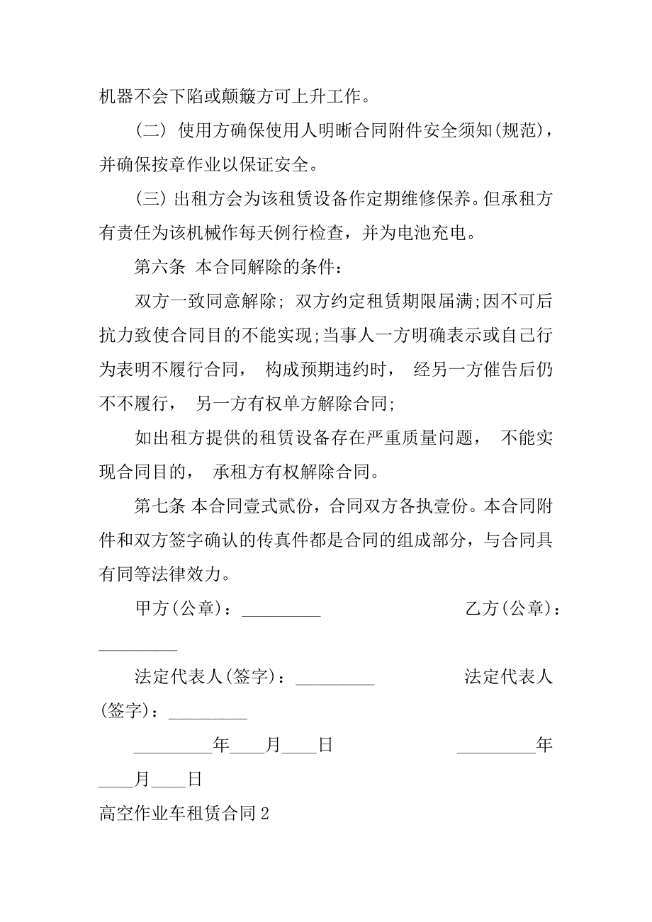 高空作业车租赁合同3篇租赁高空作业车高空作业车出租_第3页