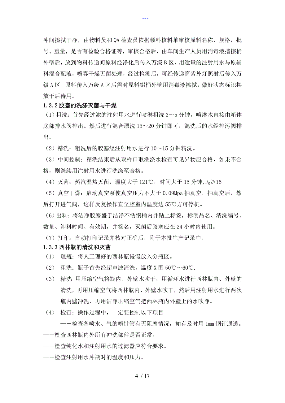 年产1500万支无菌分装粉针剂生产车间工艺设计_第4页