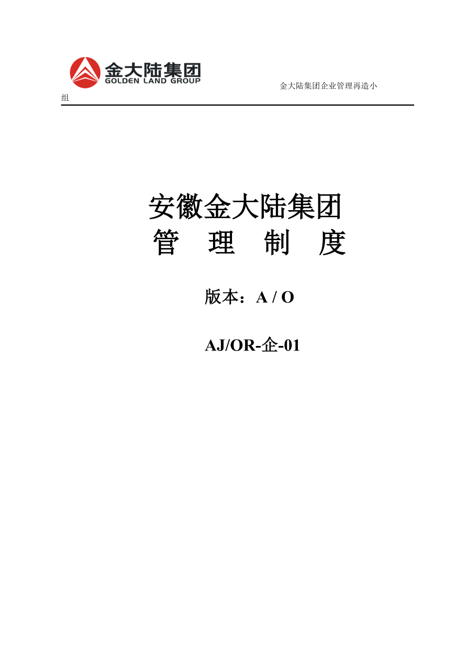 某某集团员工行政管理制度_第2页