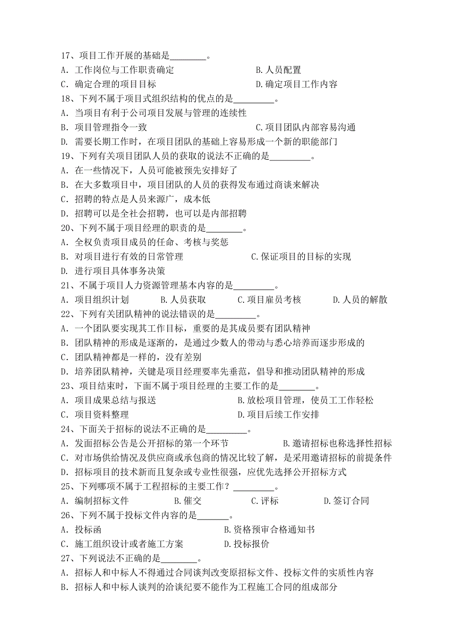 《工程项目组织与管理》习题(一).doc_第3页