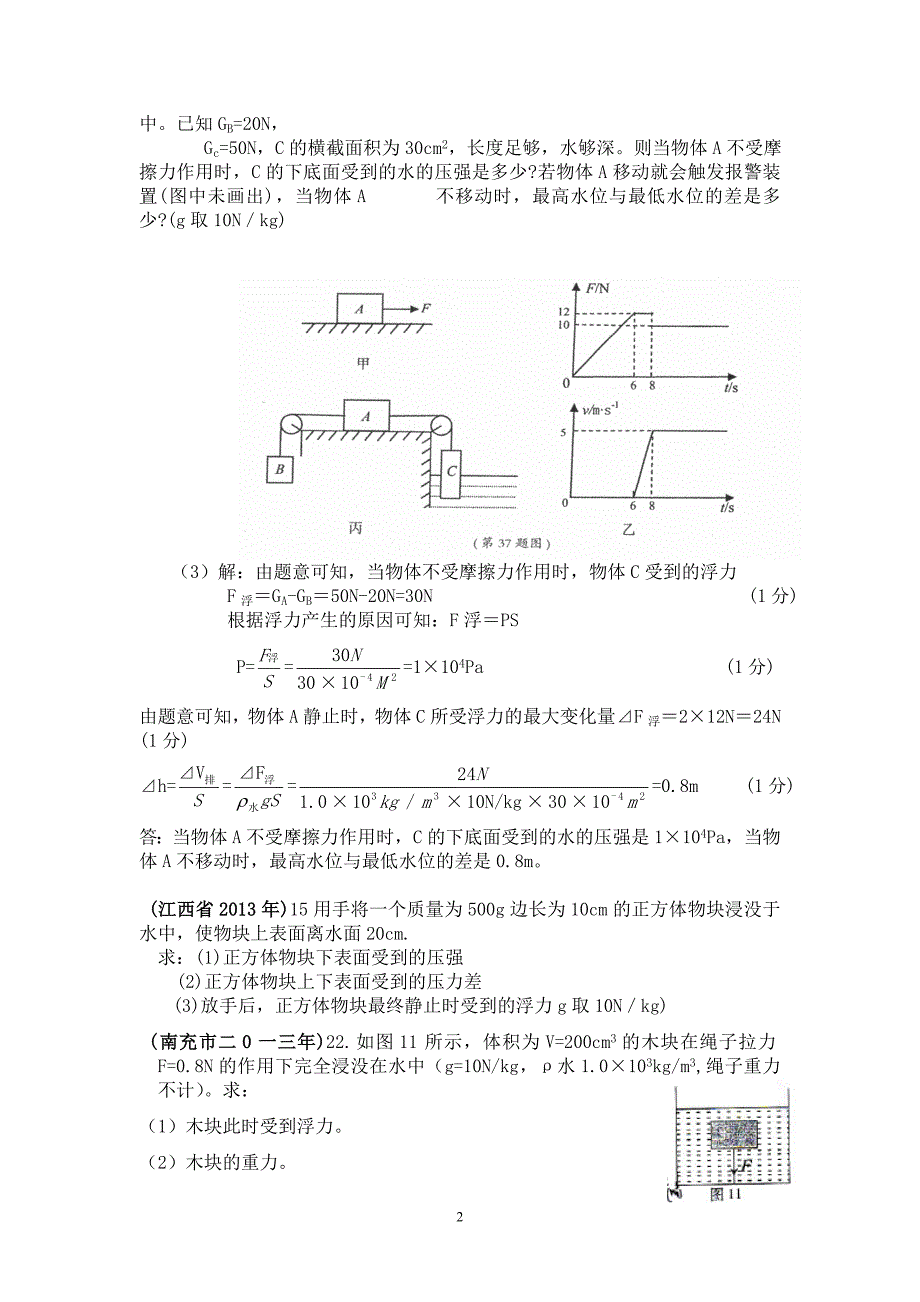 有关压强浮力的计算_第2页