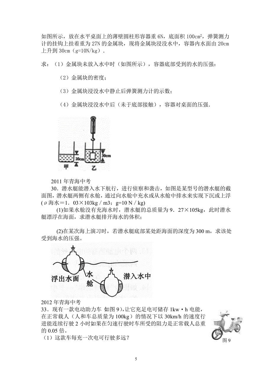 有关压强浮力的计算_第5页