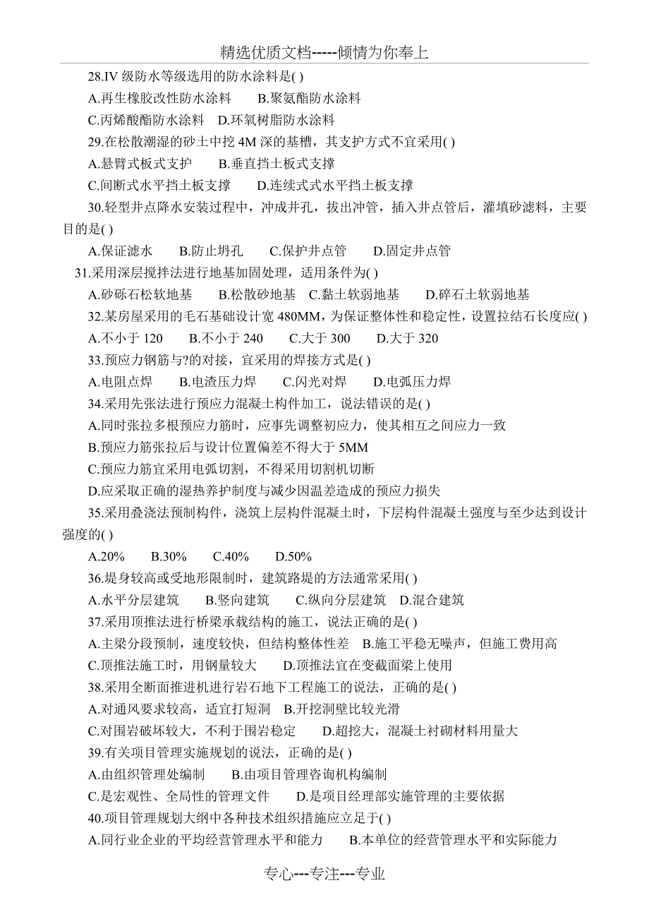 2010造价师技术与计量(土建)考试真题及答案_第3页