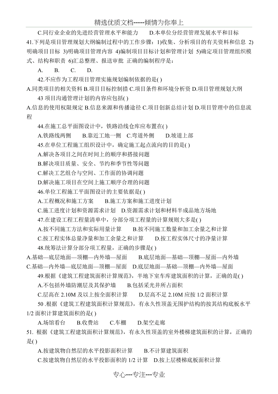 2010造价师技术与计量(土建)考试真题及答案_第4页