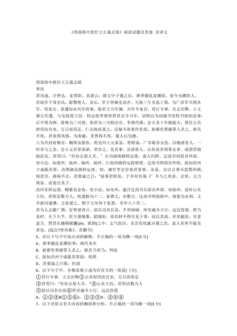 《刑部郎中致仕王公墓志铭》阅读试题及答案 及译文_第1页