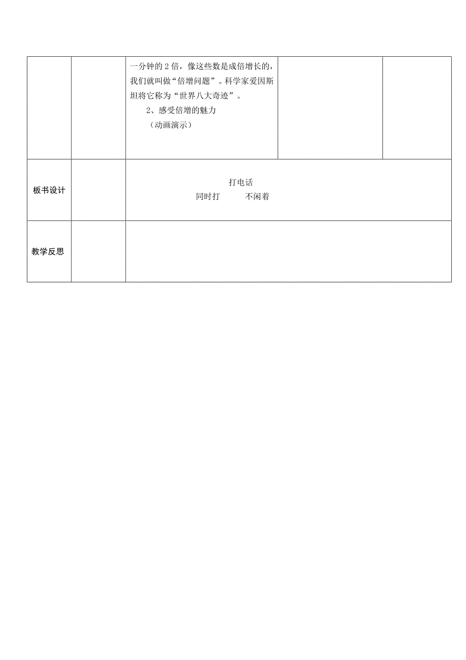 《打电话》教学设计_第4页