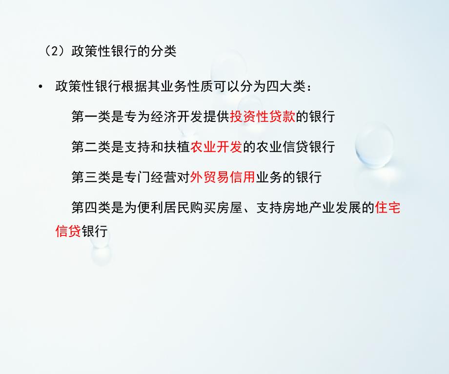 金融法课件：第八章 政策性银行法律_第4页