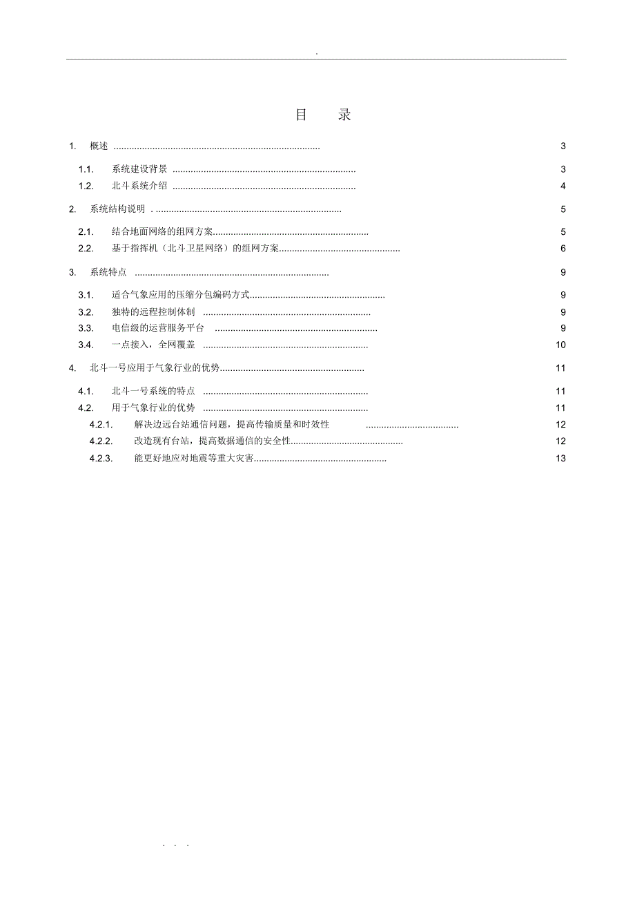 北斗气象应用方案_第2页