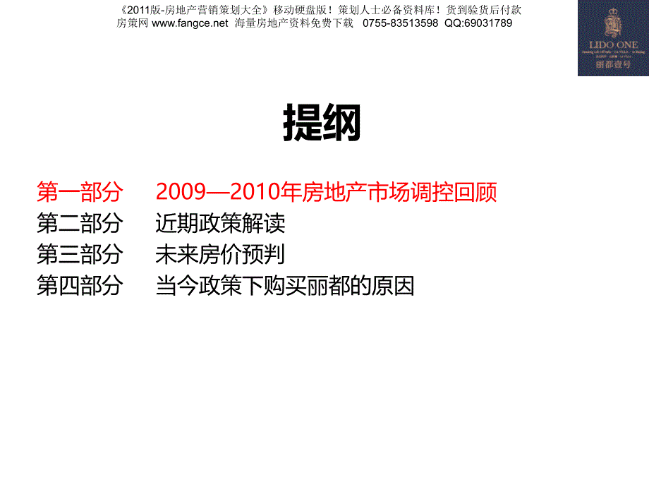 2011年房地产政策解析预判及卖点整理_第3页