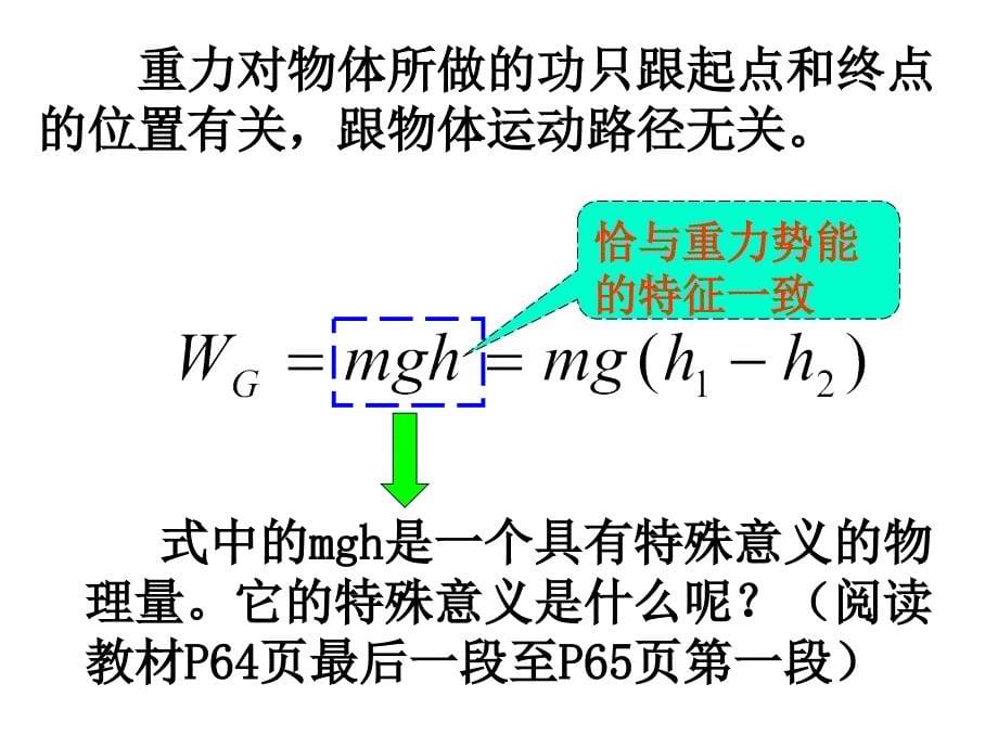 高中一年级物理课件_第5页