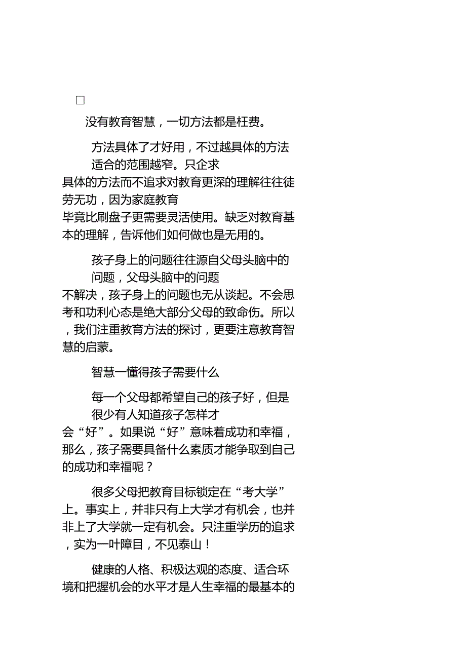 家庭教育的八种智慧_第1页