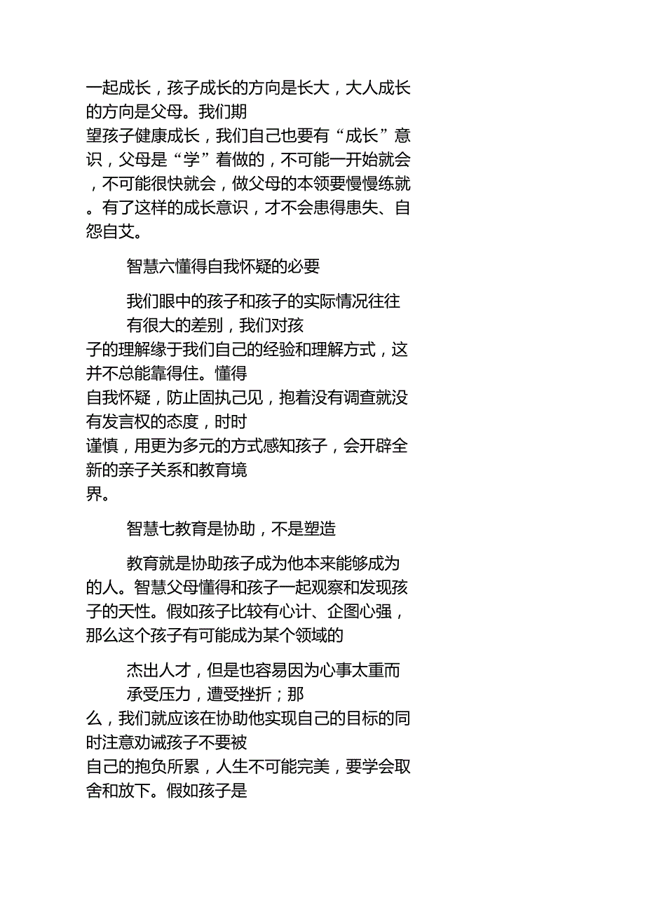 家庭教育的八种智慧_第4页