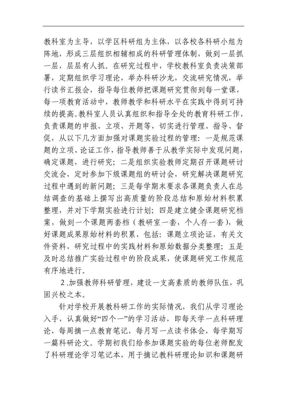 小学教育科研工作总结汇报材料：为教师搭建成功的平台_第3页