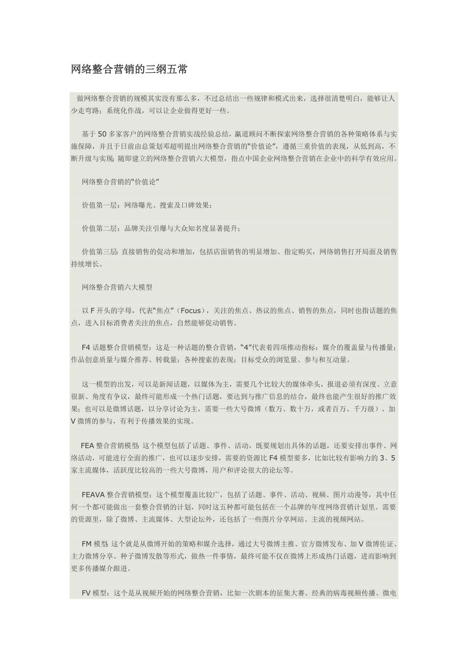 网络整合营销的三纲五常_第1页