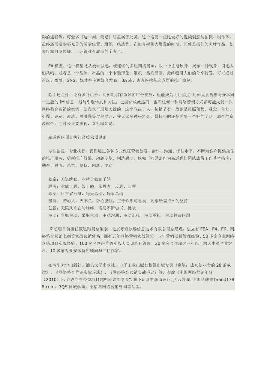 网络整合营销的三纲五常_第2页