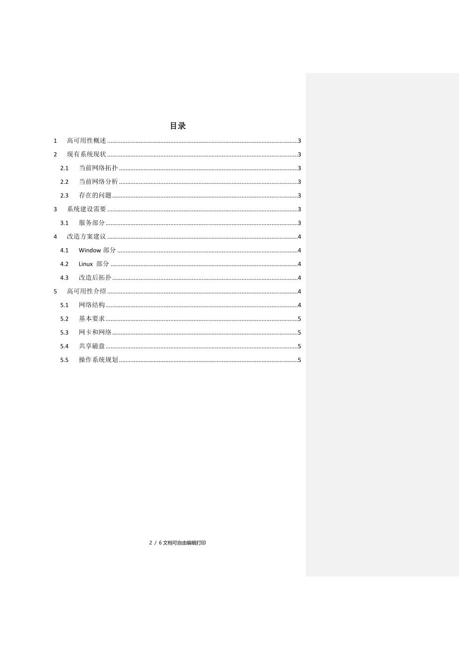 系统高可用性解决方案_第2页