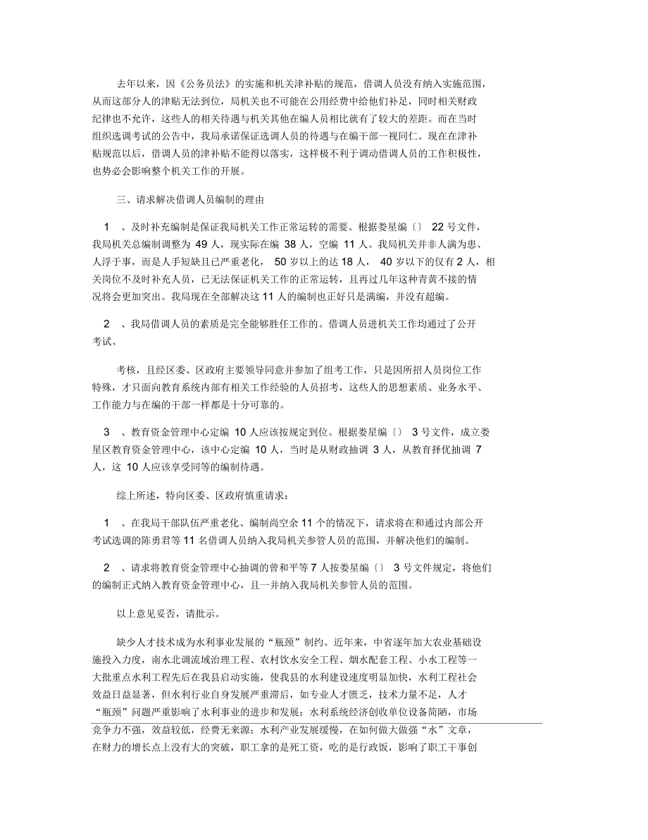 关于增加工程专业技术人员的请示报告_第2页