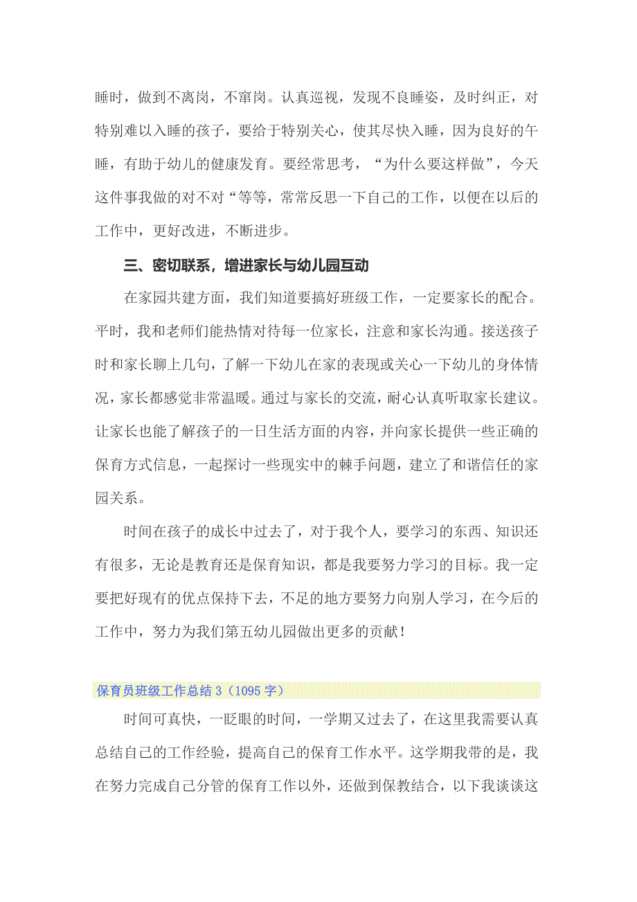 保育员班级工作总结_第4页