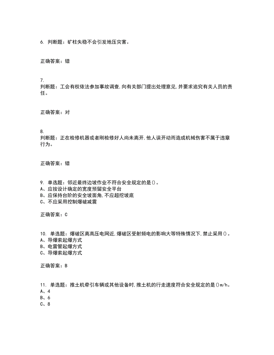 金属非金属矿山安全检查作业（小型露天采石场）安全生产考试历年真题汇编（精选）含答案29_第2页