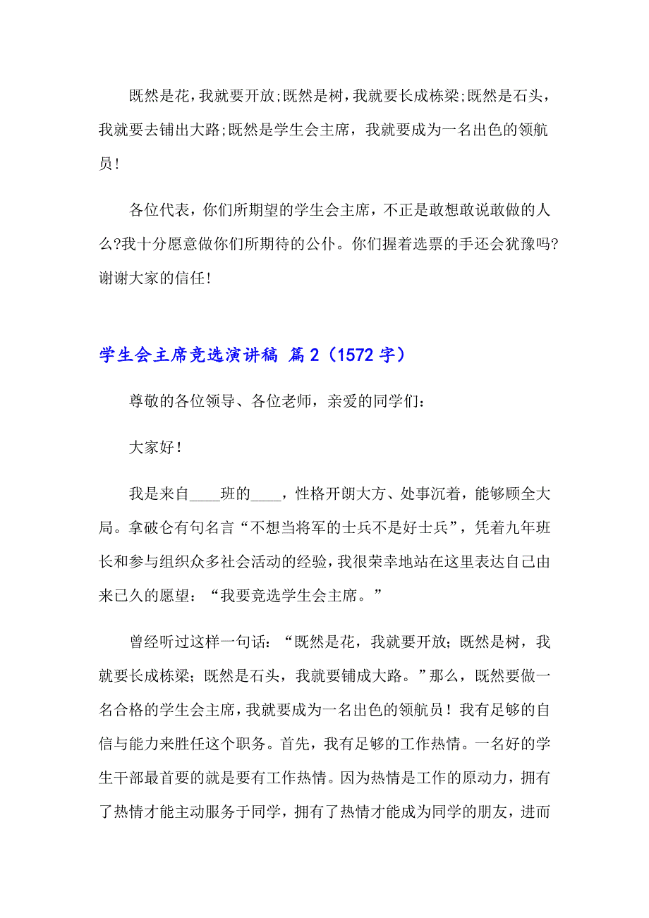 有关学生会主席竞选演讲稿模板汇总8篇_第3页